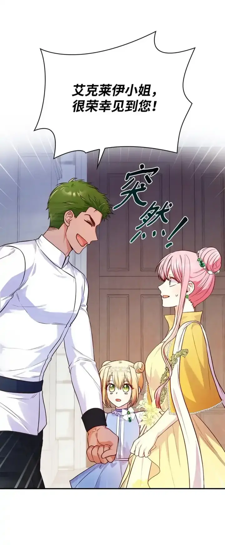 漫画《虽然是恶女，却成为了妈妈》34 争执第65张图