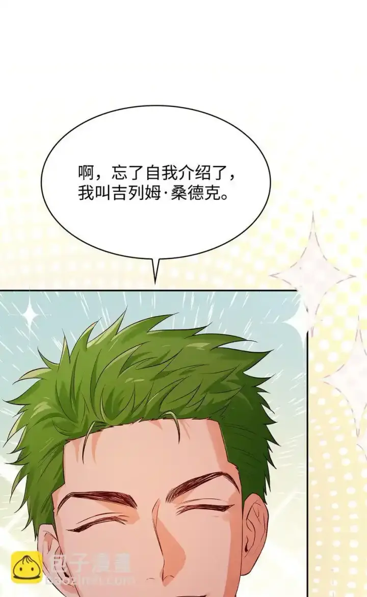 漫画《虽然是恶女，却成为了妈妈》34 争执第67张图