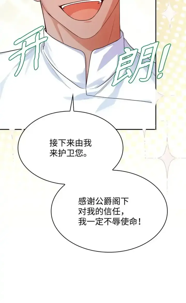 漫画《虽然是恶女，却成为了妈妈》34 争执第68张图