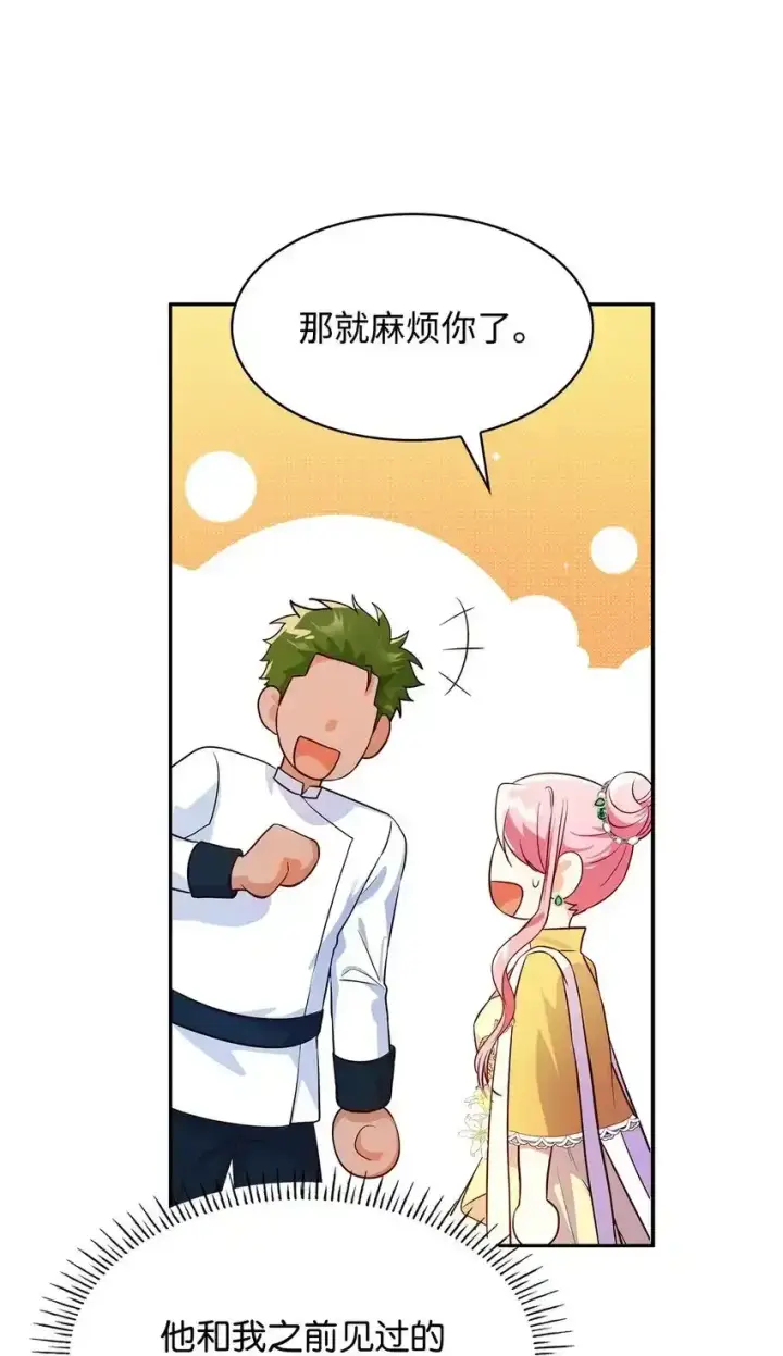 漫画《虽然是恶女，却成为了妈妈》34 争执第69张图