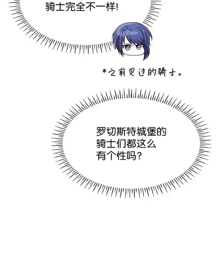 漫画《虽然是恶女，却成为了妈妈》34 争执第70张图