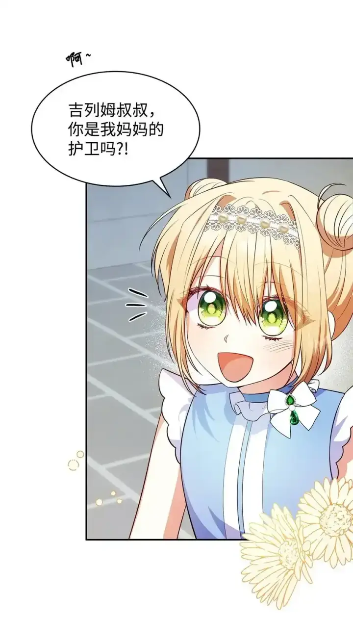 漫画《虽然是恶女，却成为了妈妈》34 争执第71张图