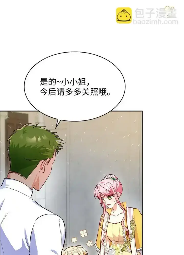 漫画《虽然是恶女，却成为了妈妈》34 争执第72张图