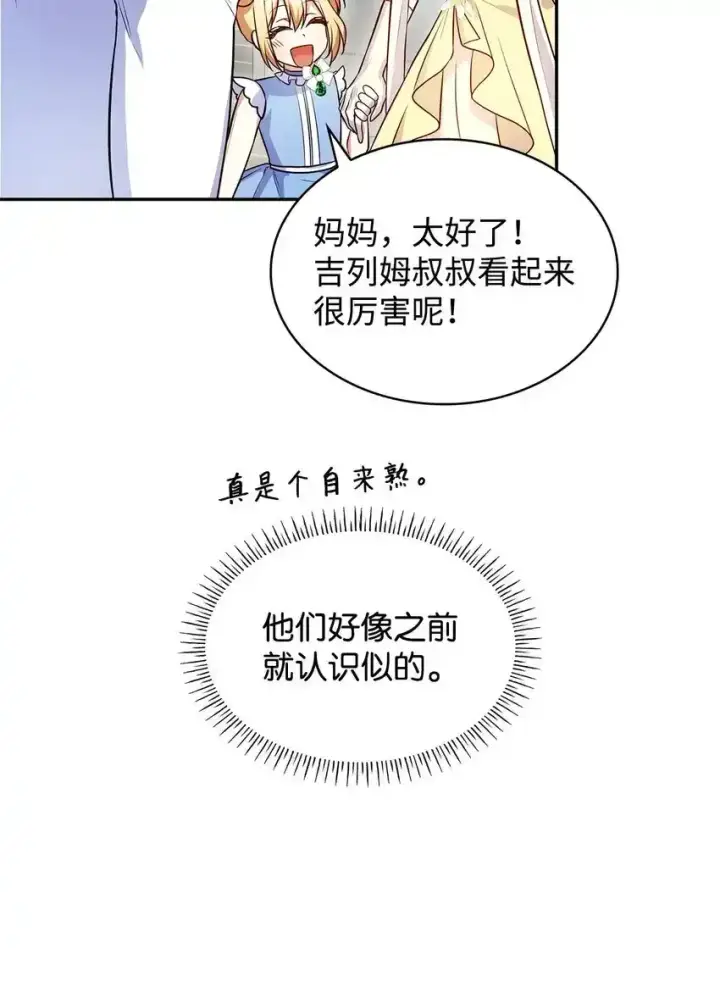 漫画《虽然是恶女，却成为了妈妈》34 争执第73张图