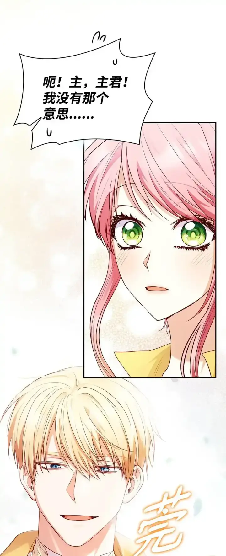 漫画《虽然是恶女，却成为了妈妈》34 争执第75张图