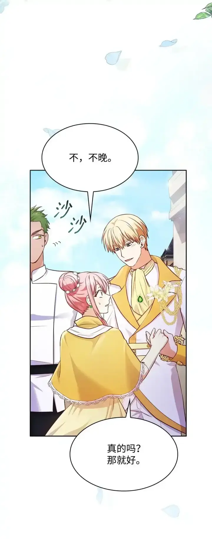 漫画《虽然是恶女，却成为了妈妈》34 争执第77张图