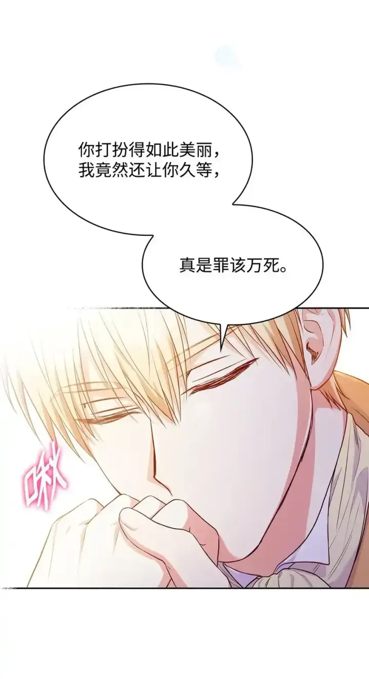 漫画《虽然是恶女，却成为了妈妈》34 争执第78张图