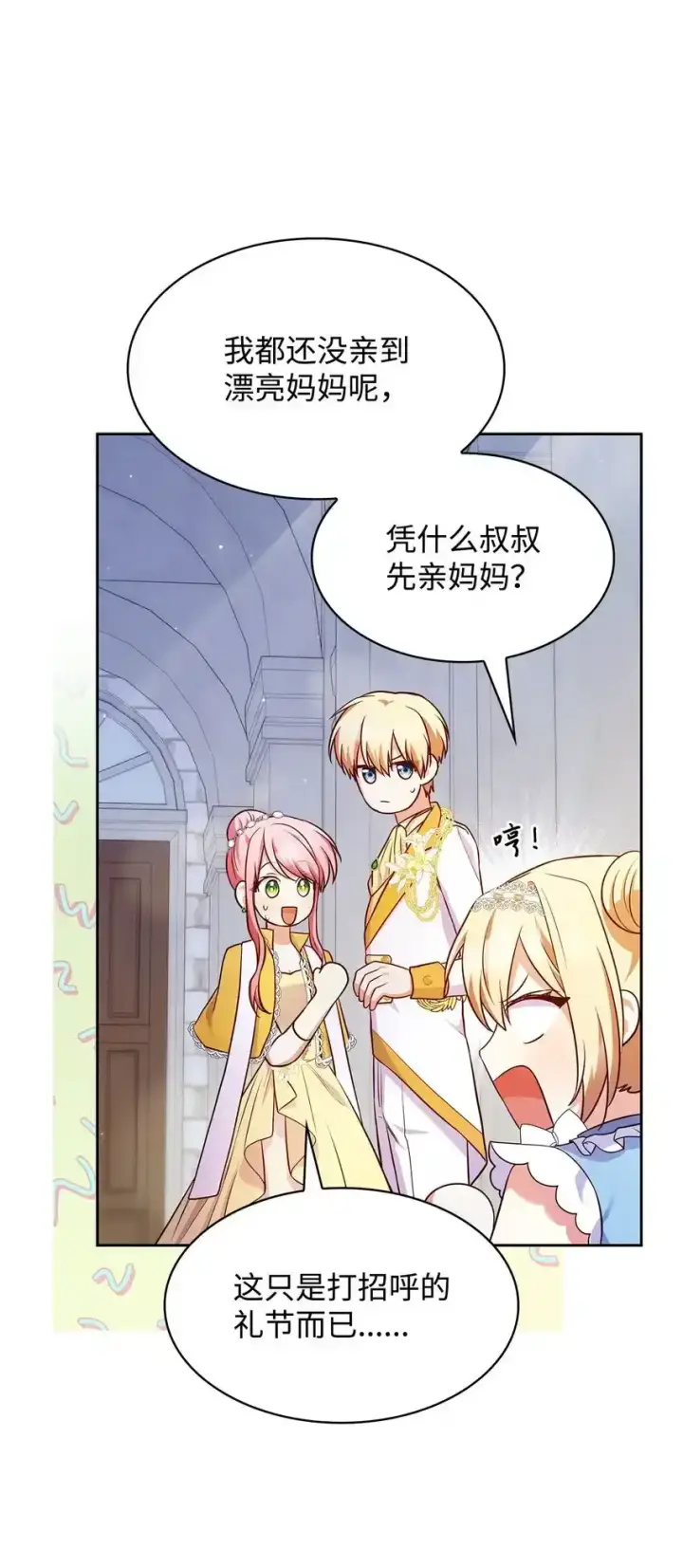 漫画《虽然是恶女，却成为了妈妈》34 争执第80张图