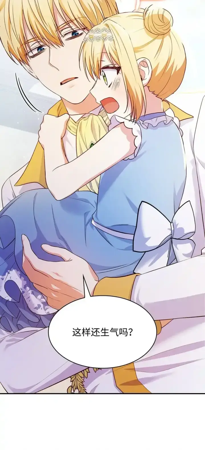 漫画《虽然是恶女，却成为了妈妈》34 争执第82张图