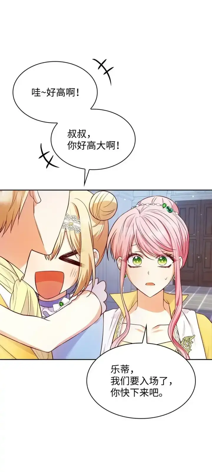漫画《虽然是恶女，却成为了妈妈》34 争执第83张图