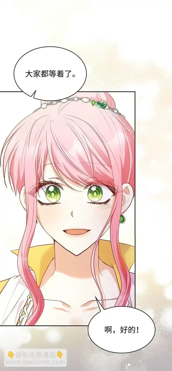 漫画《虽然是恶女，却成为了妈妈》34 争执第85张图