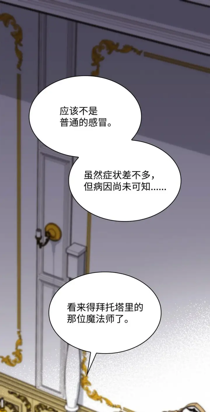 《虽然是恶女，却成为了妈妈》29 醒来图11