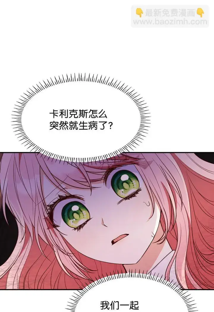 《虽然是恶女，却成为了妈妈》29 醒来图15
