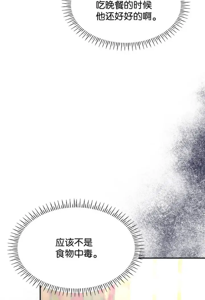 《虽然是恶女，却成为了妈妈》29 醒来图16