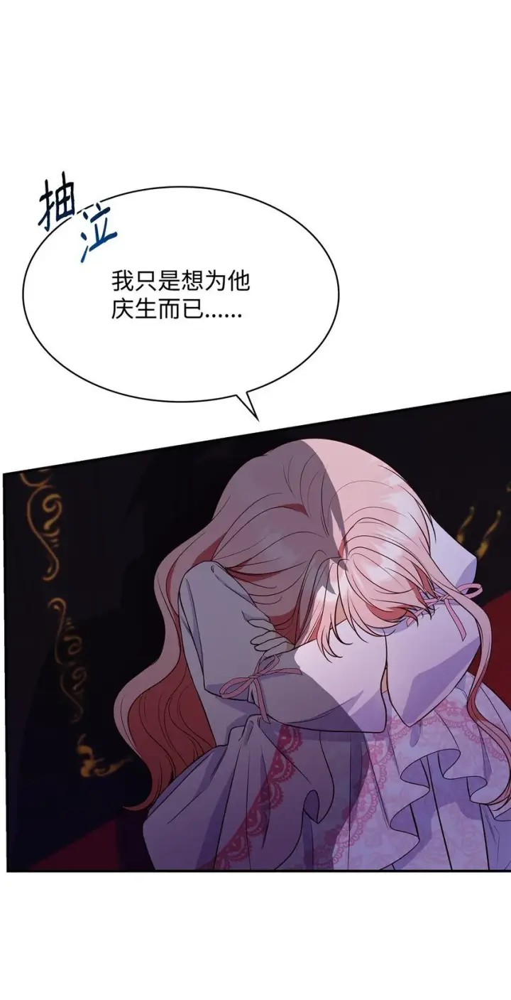 《虽然是恶女，却成为了妈妈》29 醒来图23