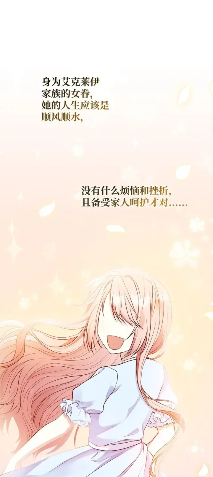 《虽然是恶女，却成为了妈妈》29 醒来图33