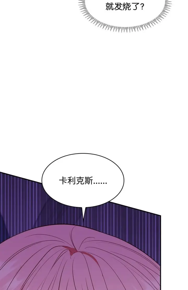 《虽然是恶女，却成为了妈妈》29 醒来图4
