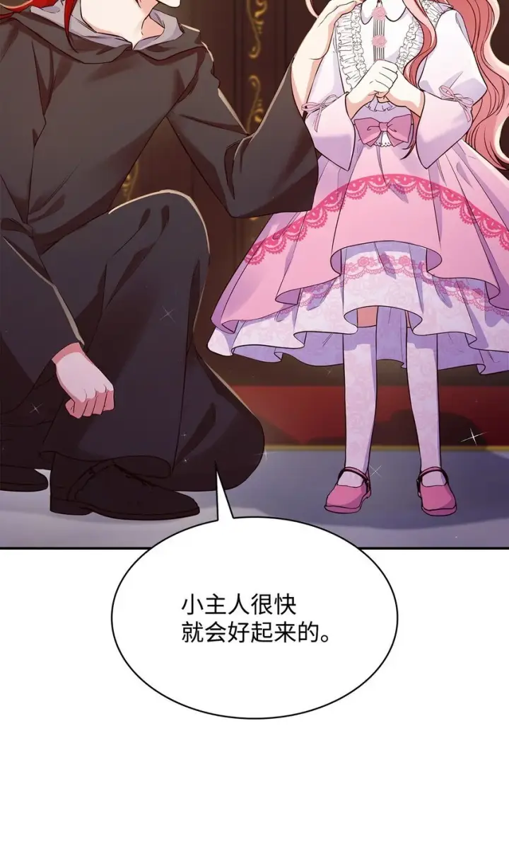 《虽然是恶女，却成为了妈妈》29 醒来图40