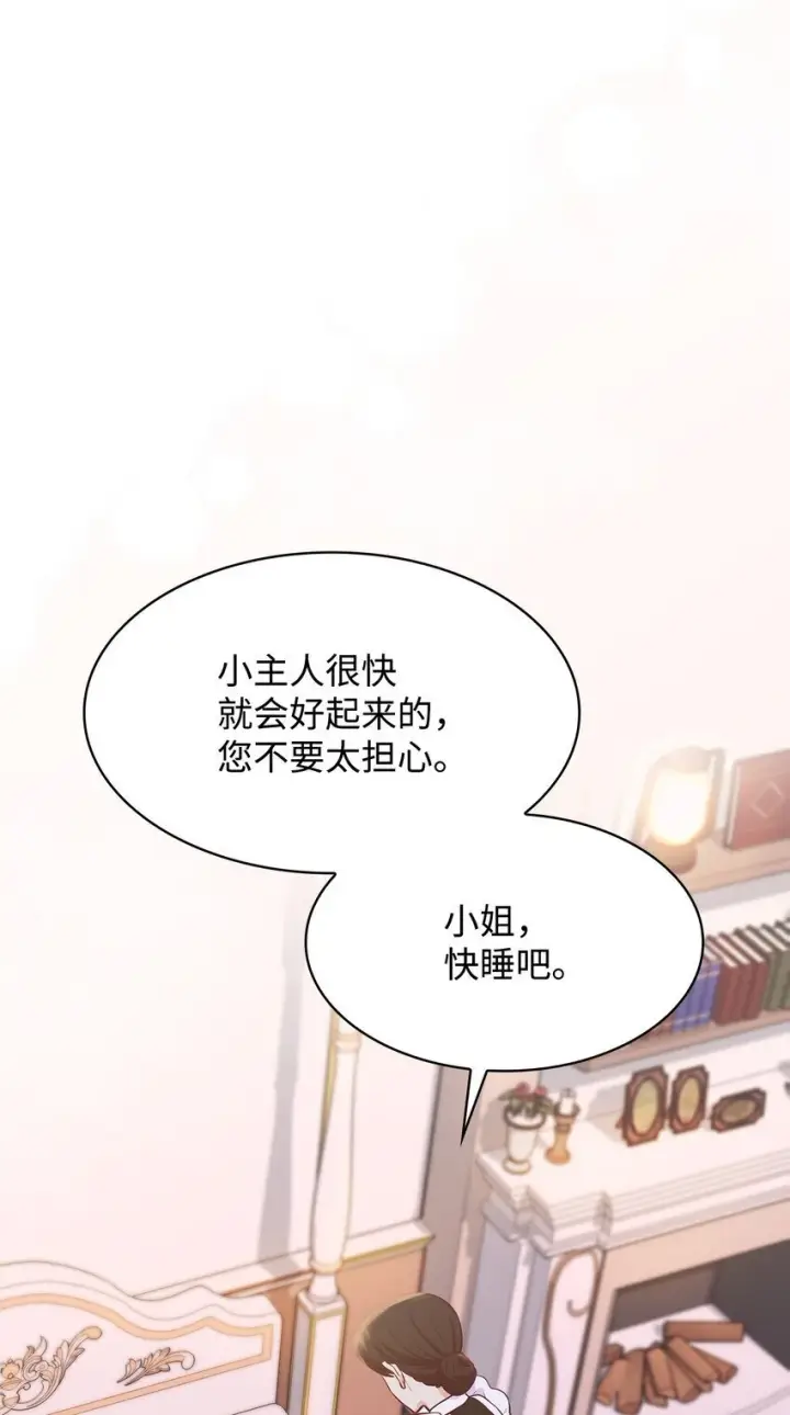 《虽然是恶女，却成为了妈妈》29 醒来图46