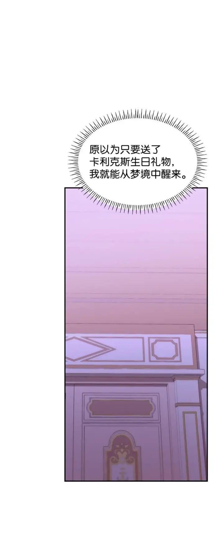 《虽然是恶女，却成为了妈妈》29 醒来图49