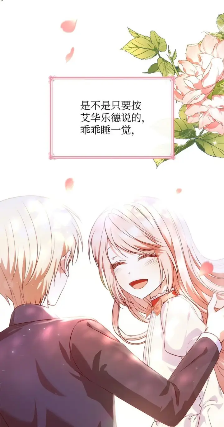 《虽然是恶女，却成为了妈妈》29 醒来图51