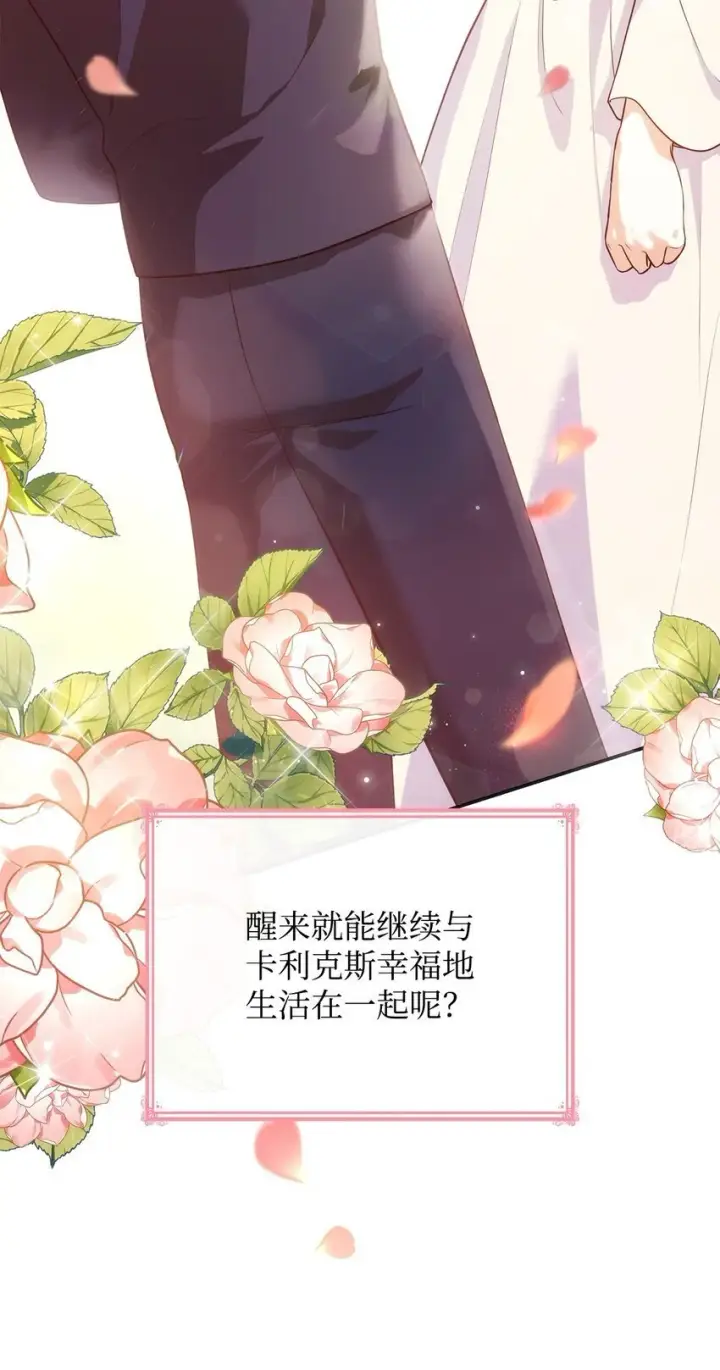 《虽然是恶女，却成为了妈妈》29 醒来图52