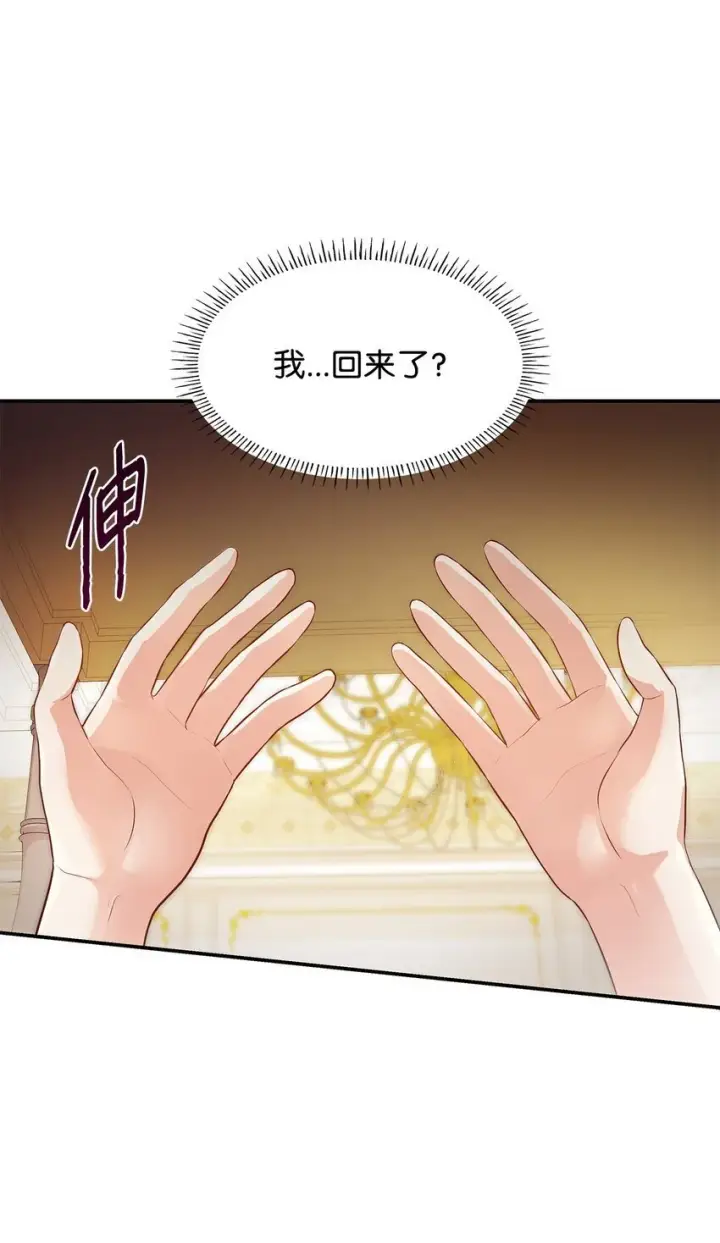 《虽然是恶女，却成为了妈妈》29 醒来图62