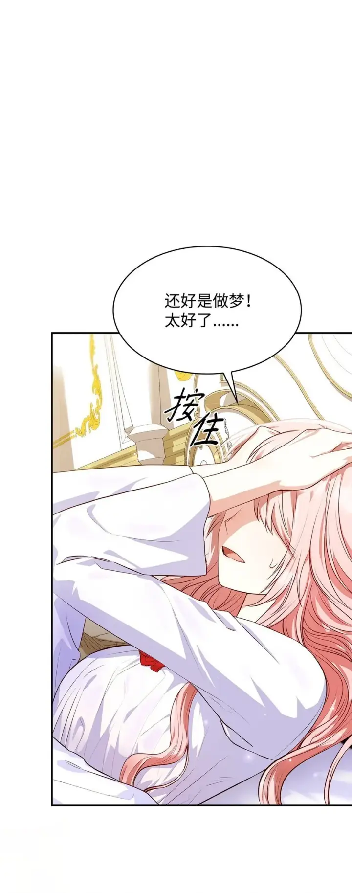 《虽然是恶女，却成为了妈妈》29 醒来图63