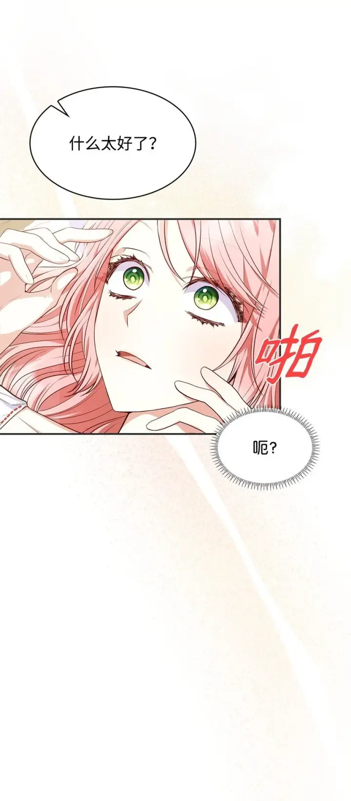 《虽然是恶女，却成为了妈妈》29 醒来图64