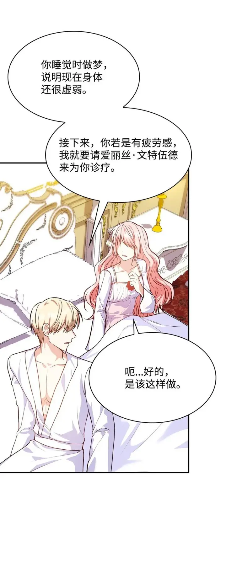 《虽然是恶女，却成为了妈妈》29 醒来图72
