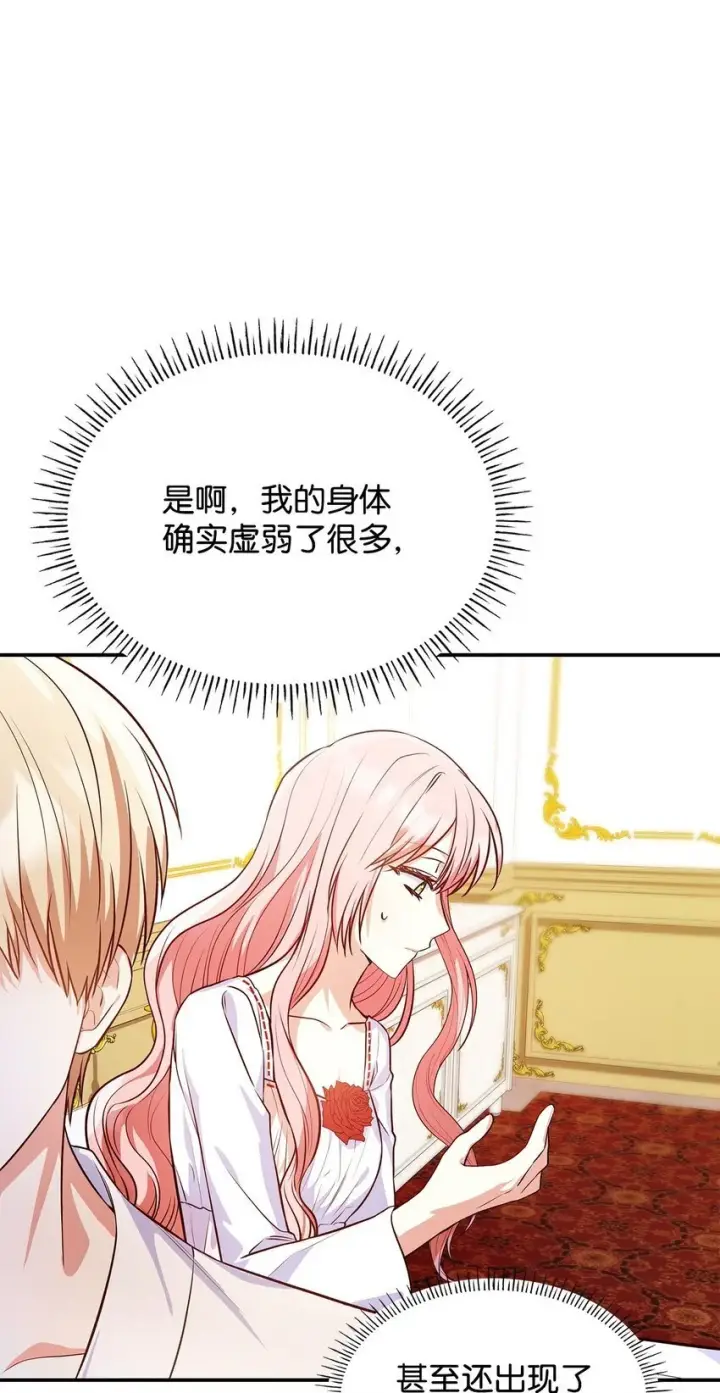 《虽然是恶女，却成为了妈妈》29 醒来图73