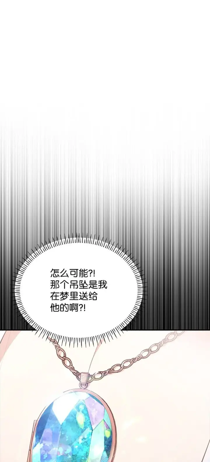 《虽然是恶女，却成为了妈妈》29 醒来图78