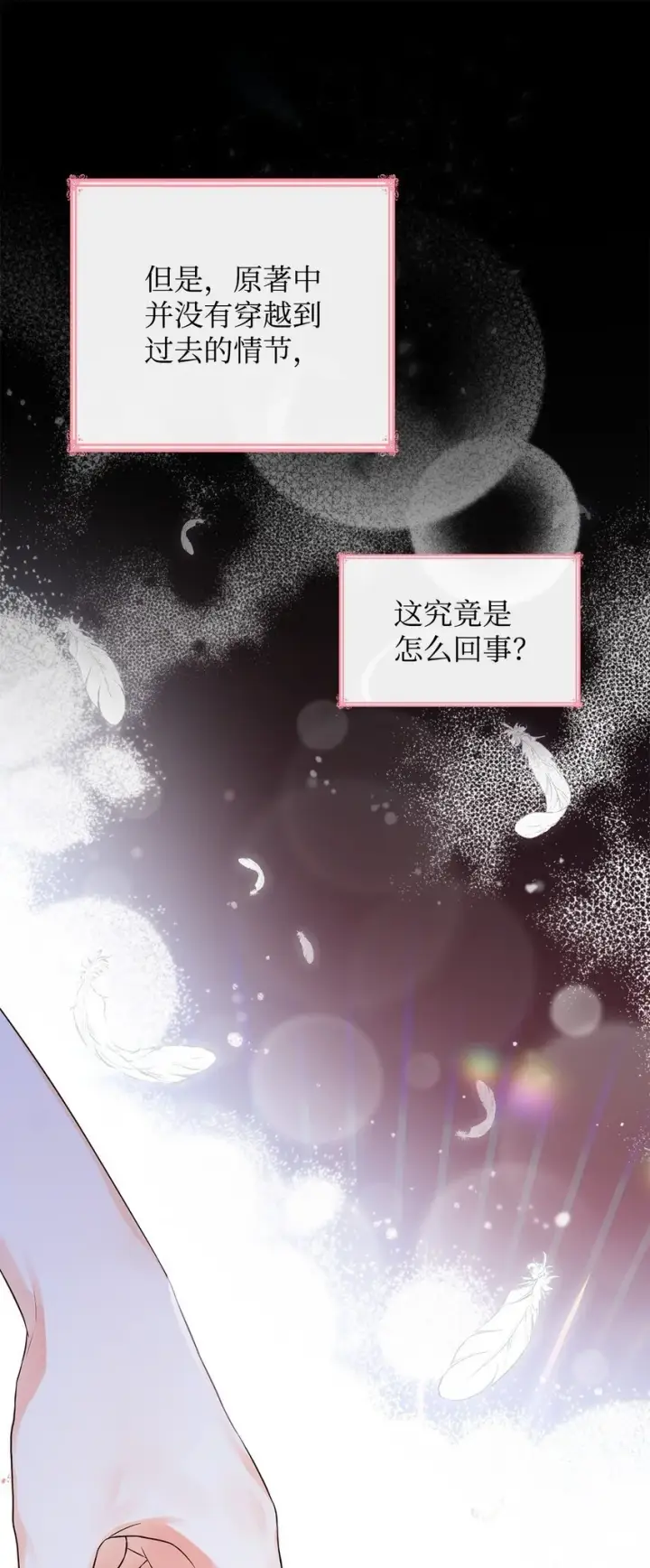 《虽然是恶女，却成为了妈妈》30 疗养图16