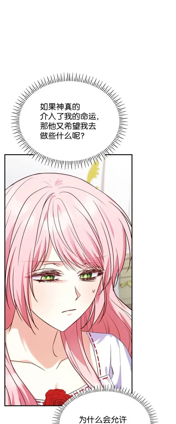 《虽然是恶女，却成为了妈妈》30 疗养图21