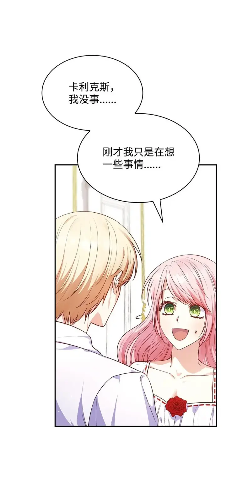 《虽然是恶女，却成为了妈妈》30 疗养图27