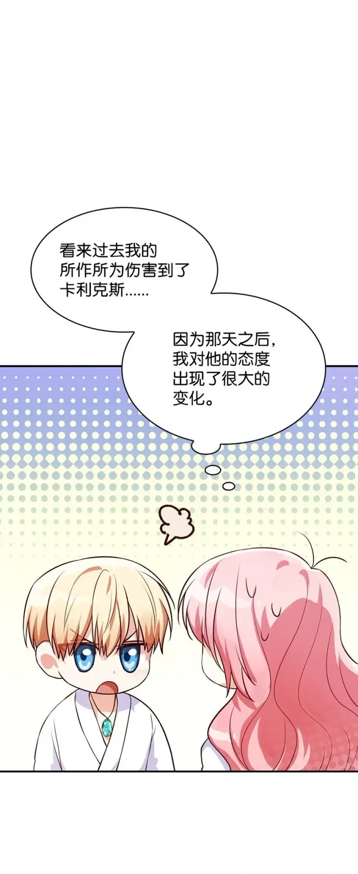 《虽然是恶女，却成为了妈妈》30 疗养图28