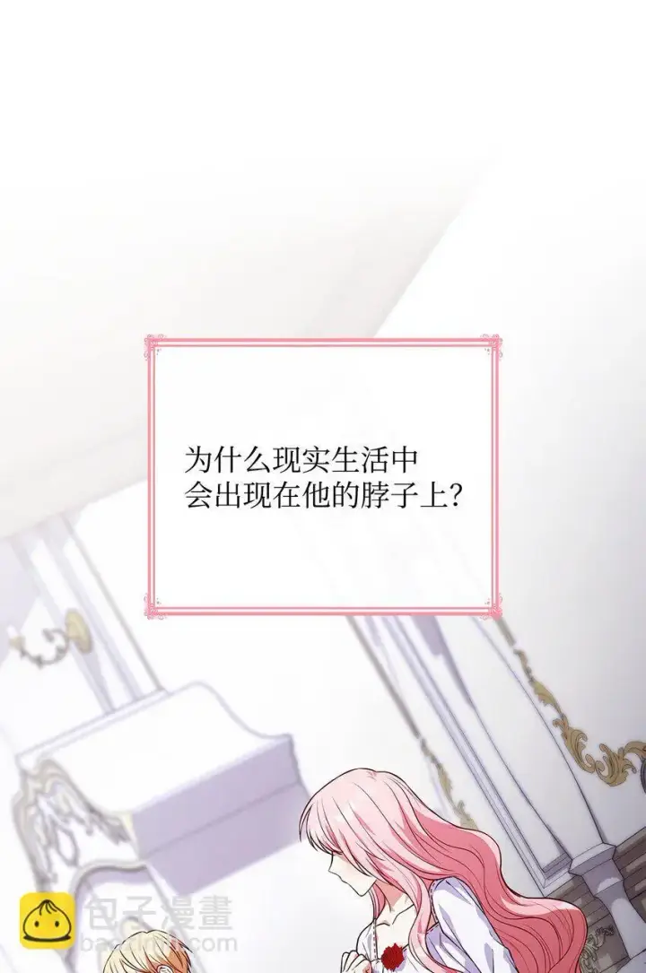 《虽然是恶女，却成为了妈妈》30 疗养图3