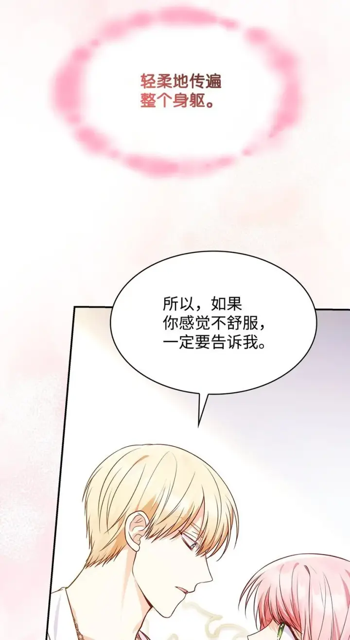 《虽然是恶女，却成为了妈妈》30 疗养图39