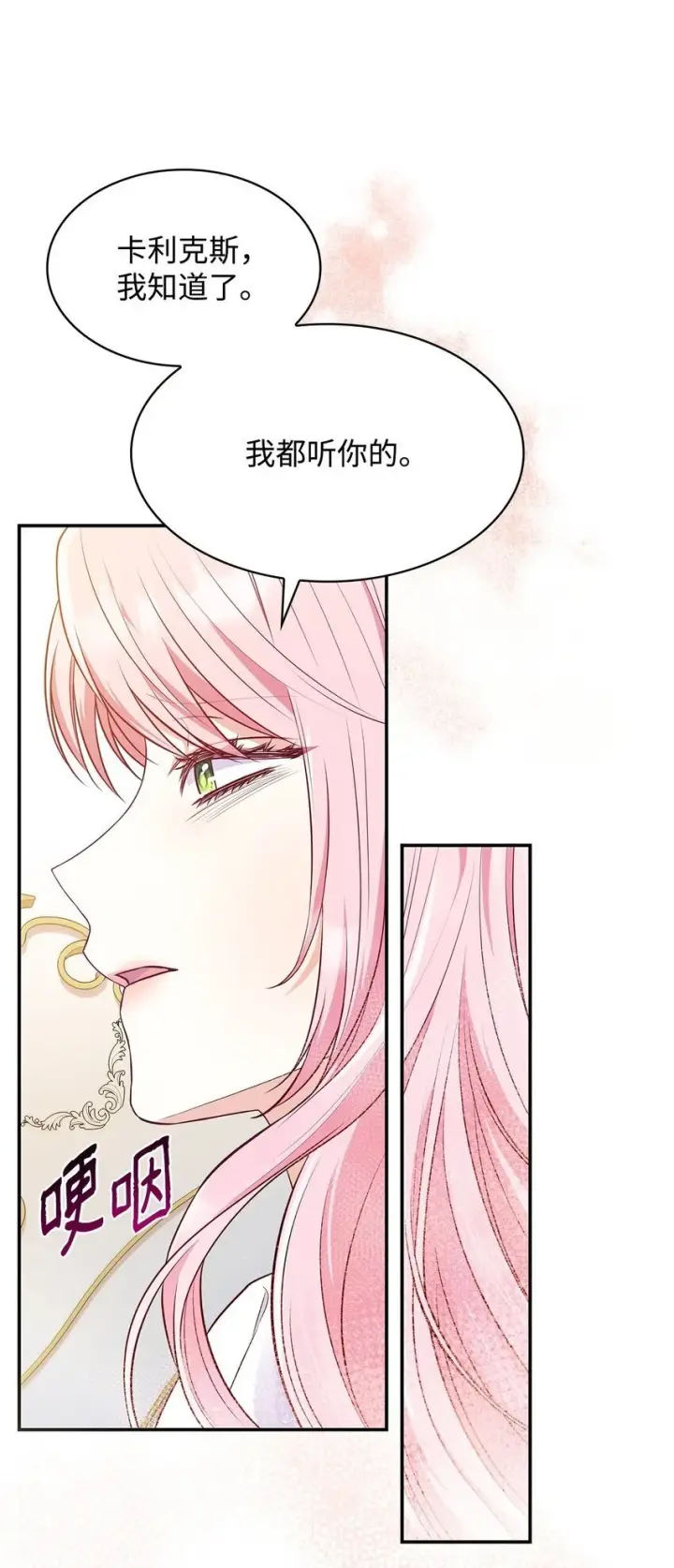 《虽然是恶女，却成为了妈妈》30 疗养图41