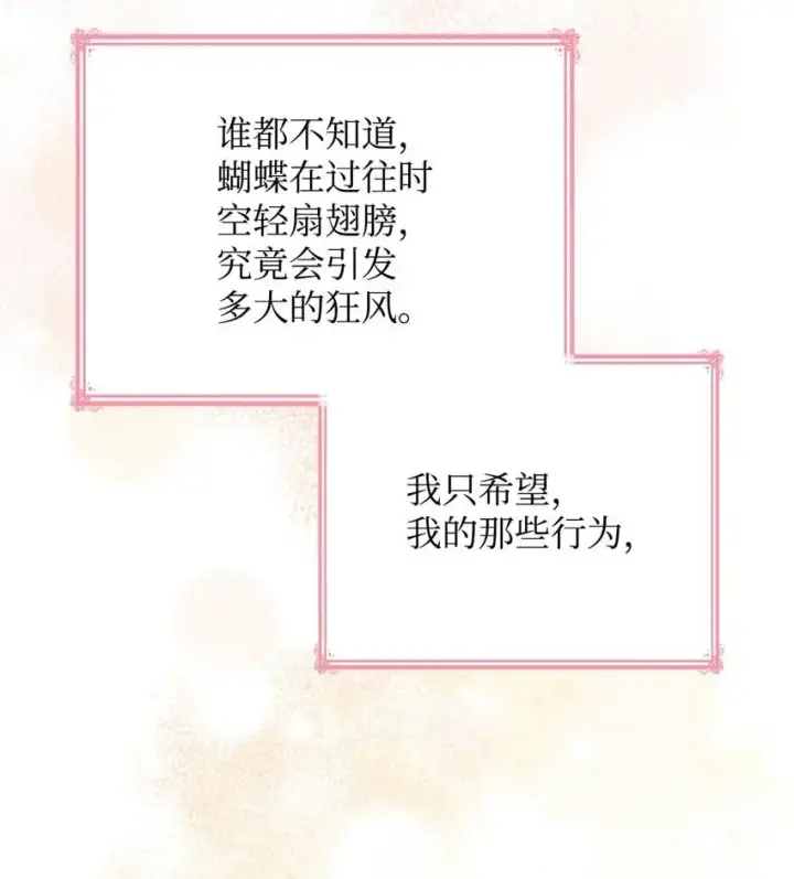 《虽然是恶女，却成为了妈妈》30 疗养图42