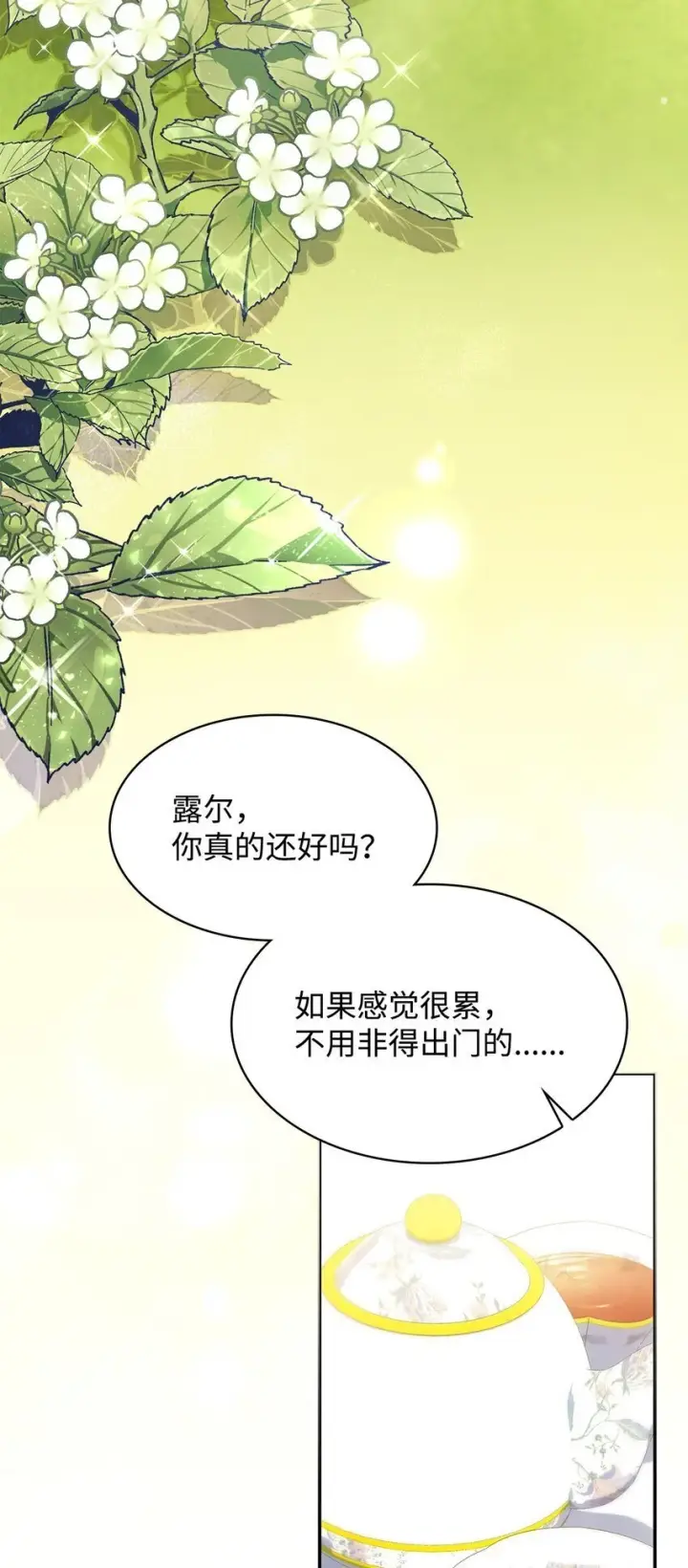 《虽然是恶女，却成为了妈妈》30 疗养图48