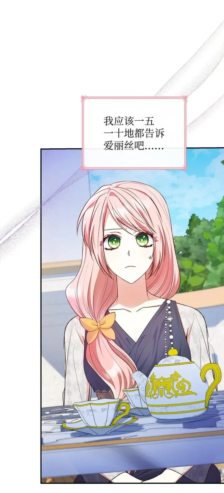 《虽然是恶女，却成为了妈妈》30 疗养图53