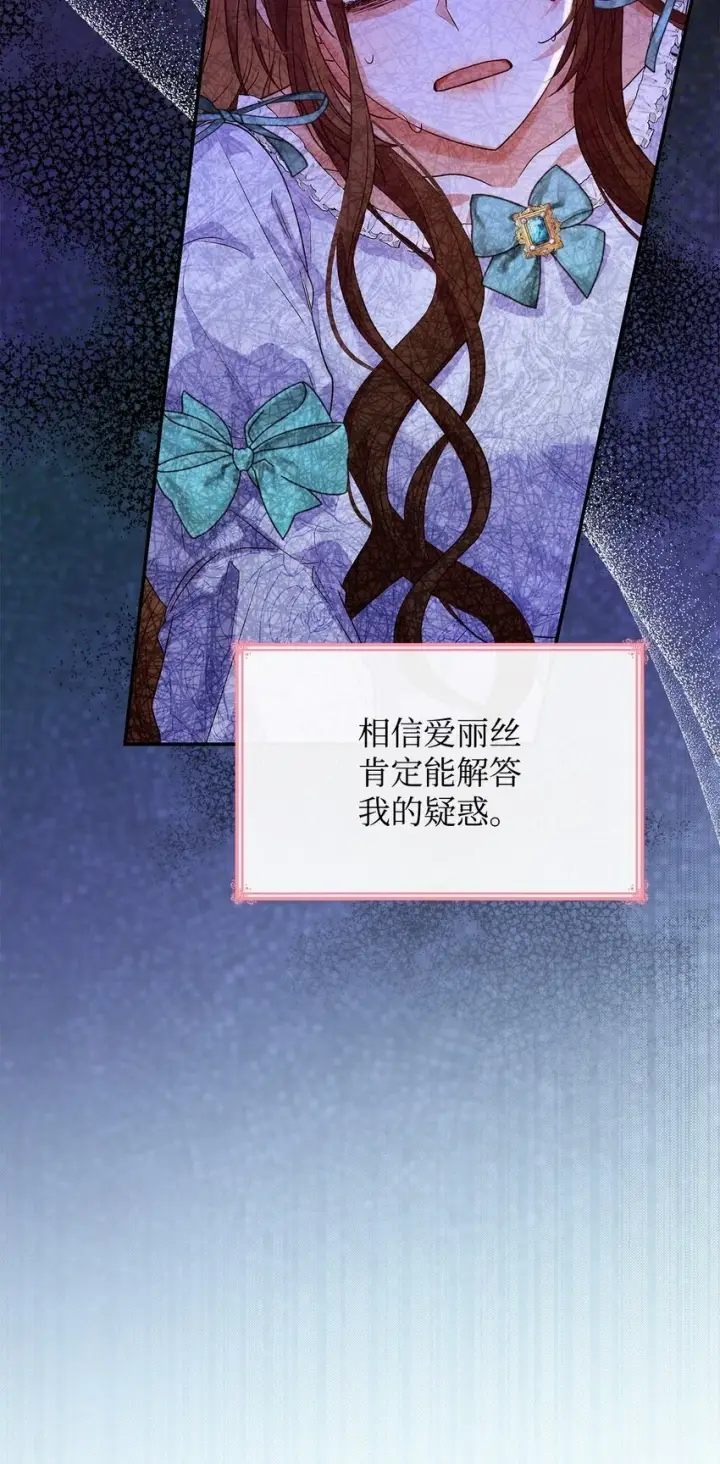 《虽然是恶女，却成为了妈妈》30 疗养图57