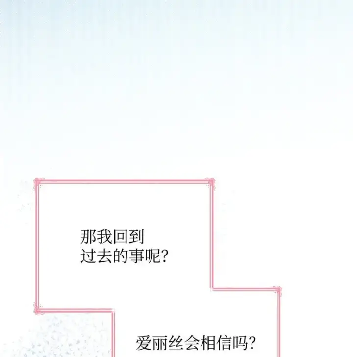 《虽然是恶女，却成为了妈妈》30 疗养图58