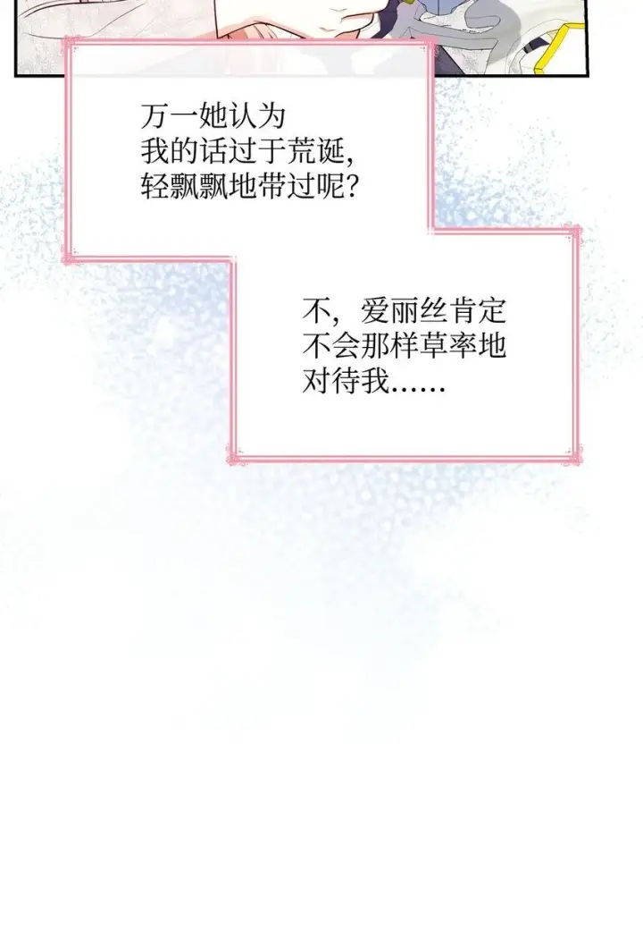 《虽然是恶女，却成为了妈妈》30 疗养图60
