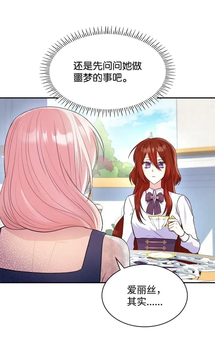 《虽然是恶女，却成为了妈妈》30 疗养图61