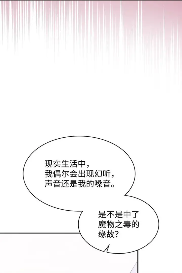 《虽然是恶女，却成为了妈妈》30 疗养图63