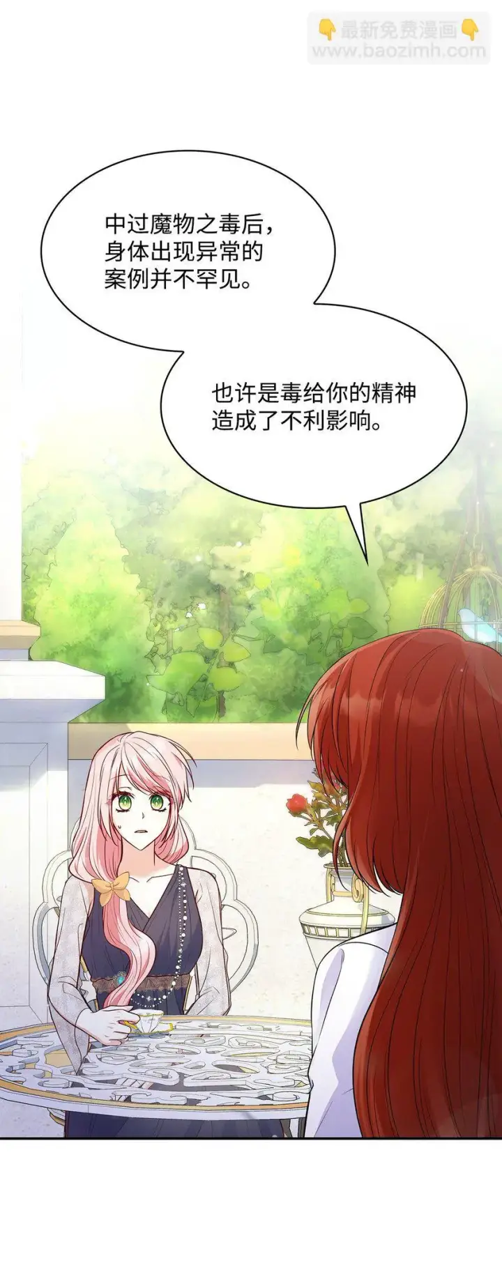 《虽然是恶女，却成为了妈妈》30 疗养图65