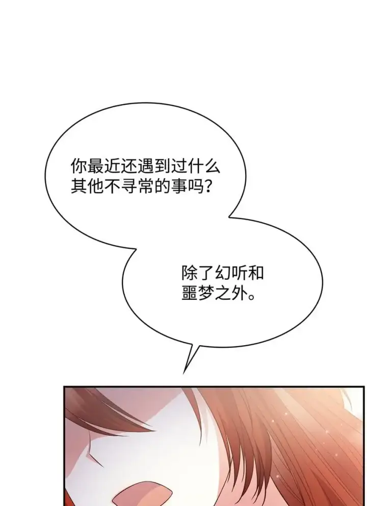 《虽然是恶女，却成为了妈妈》30 疗养图66
