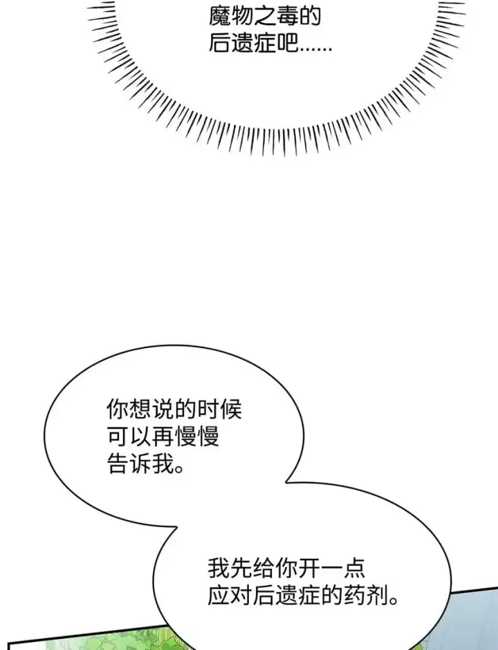 《虽然是恶女，却成为了妈妈》30 疗养图69